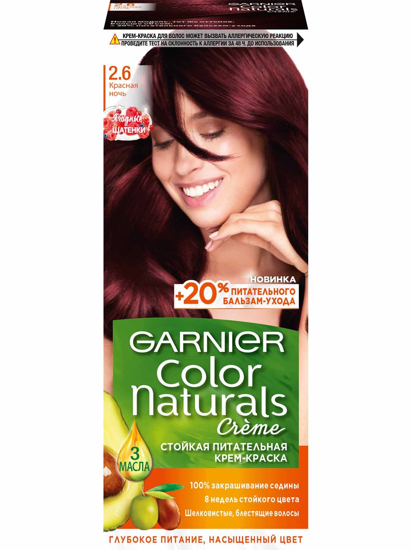 Краска для волос Garnier Color Naturals 2.6 Красная ночь